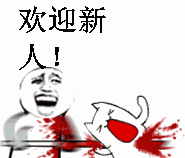 会动的表情包可爱呆萌7 会动的表情包可爱呆萌7