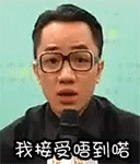 班群沙雕表情包3