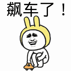 滑稽表情跳舞gif6 滑稽表情跳舞gif6