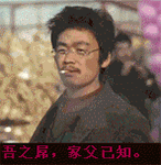 这他妈不是追星表情包图片2 这他妈不是追星表情包图片2