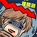 10张爱情的iphone表情12 10张爱情的iphone表情12