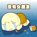 气泡狗闹情绪篇4 气泡狗闹情绪篇4