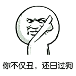 吃掉你表情包11