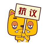 群里骚气表情包4 群里骚气表情包4