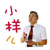 范叔表情包搞笑9 范叔表情包搞笑9