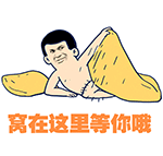 正确道歉表情包2