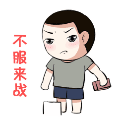 表情包动漫沙雕动态5 表情包动漫沙雕动态5