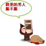 表情包喜怒哀惧动漫视频3 表情包喜怒哀惧动漫视频3