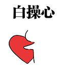 伤心文字图案15 伤心文字图案15