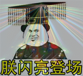 原子弹炸群表情包8 原子弹炸群表情包8