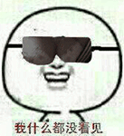 王俊表情包8 王俊表情包8