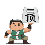 害我表情包2 害我表情包2