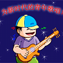 群里你最帅图片2