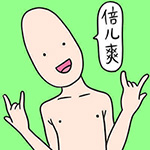 日本搞笑动态微信表情包10