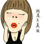 征婚启事模板恶搞表情包9 征婚启事模板恶搞表情包9