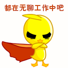 谁还不是小公主表情包3 谁还不是小公主表情包3