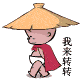 范叔表情包搞笑13 范叔表情包搞笑13