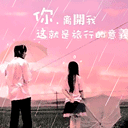 qq删好友提示表情包5 qq删好友提示表情包5