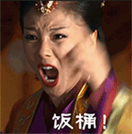 给我滚的表情包9