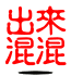 gif表情包恶搞3 gif表情包恶搞3