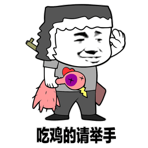 社会人表情包2 社会人表情包2