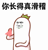 斗图狗表情包搞笑图片3 斗图狗表情包搞笑图片3