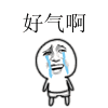 暴走聊天动态表情包1 暴走聊天动态表情包1
