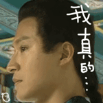 周星驰新年祝福表情包1 周星驰新年祝福表情包1