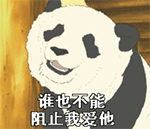 爱莫能助表情包6