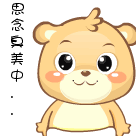 姐姐送来祝福表情包3