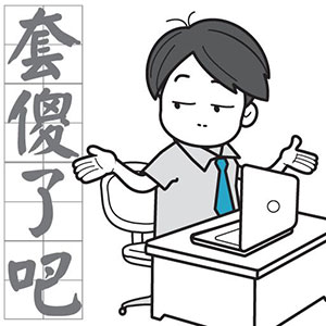 大力哥表情包张学友10 大力哥表情包张学友10