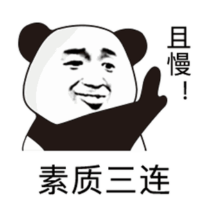 范叔表情包搞笑12 范叔表情包搞笑12