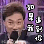 微信表情 动4 微信表情 动4