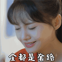 可爱小姐姐表情包小视频图片11 可爱小姐姐表情包小视频图片11