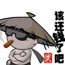 有关包带字的动漫表情包7