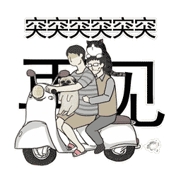 镇住qq群的表情包6 镇住qq群的表情包6