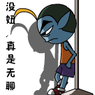 贱小萌表情图片1 贱小萌表情图片1