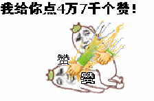 经典搞笑微信动态表情图片3 经典搞笑微信动态表情图片3
