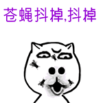 美女脾气都好表情包9 美女脾气都好表情包9