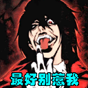 戏精的搞笑图片3