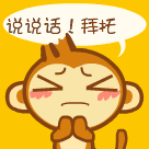 老子道歉的表情包动态图12 老子道歉的表情包动态图12