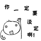 污点的文字表情包5