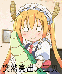 动漫女生表情包滑稽10 动漫女生表情包滑稽10