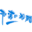 沙雕表情包好家伙8 沙雕表情包好家伙8