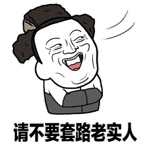 跪下来给我道歉表情包9 跪下来给我道歉表情包9