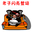 爱情公寓表情包 gif15 爱情公寓表情包 gif15