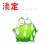 表示生气的符号表情12 表示生气的符号表情12