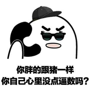 比喻自己的动画表情3