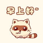 变声可爱的表情包12 变声可爱的表情包12
