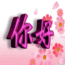 欢迎新人进群搞笑表情包5 欢迎新人进群搞笑表情包5